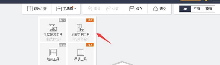 图：全屋定制工具