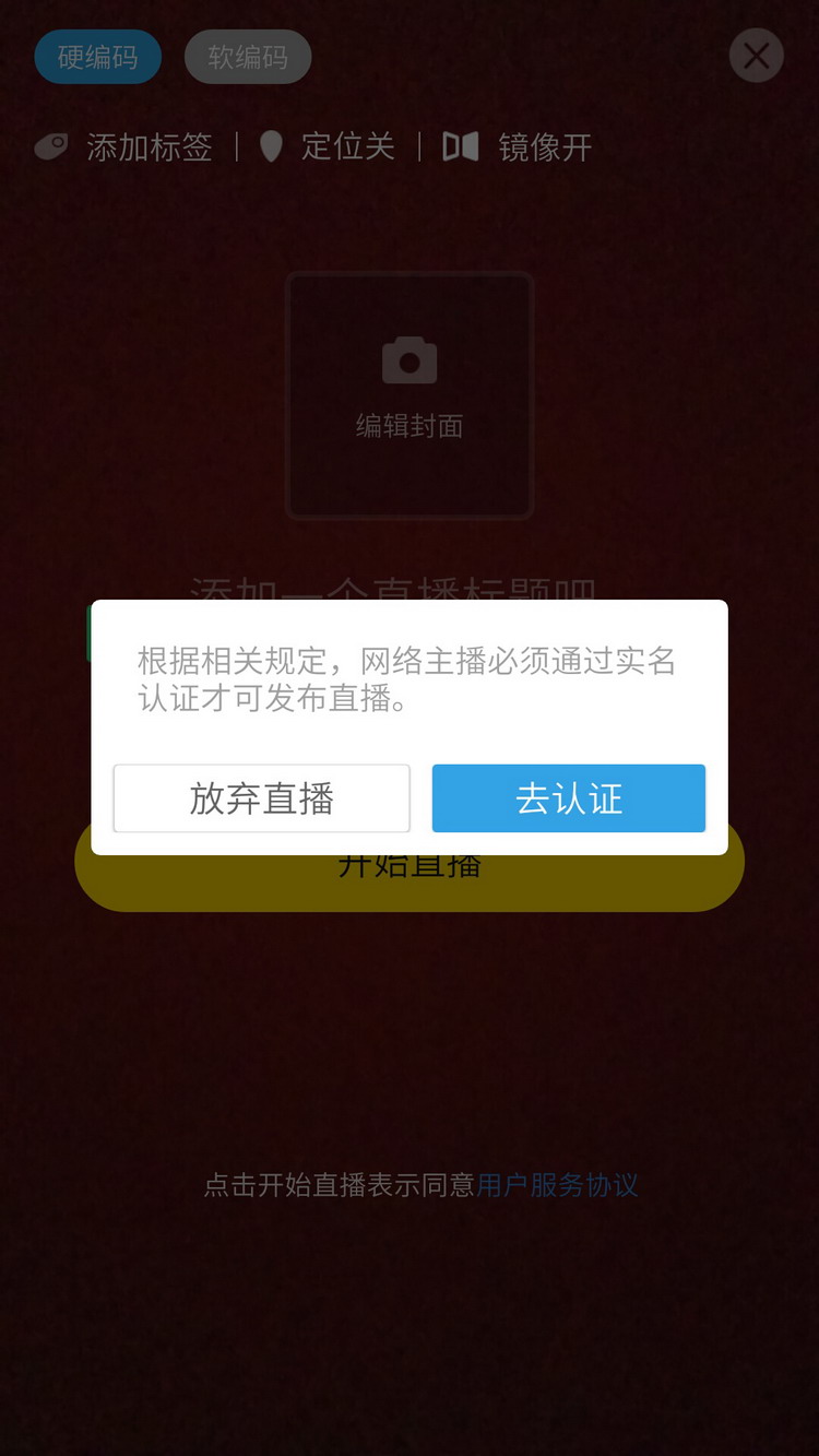 图：申请主播