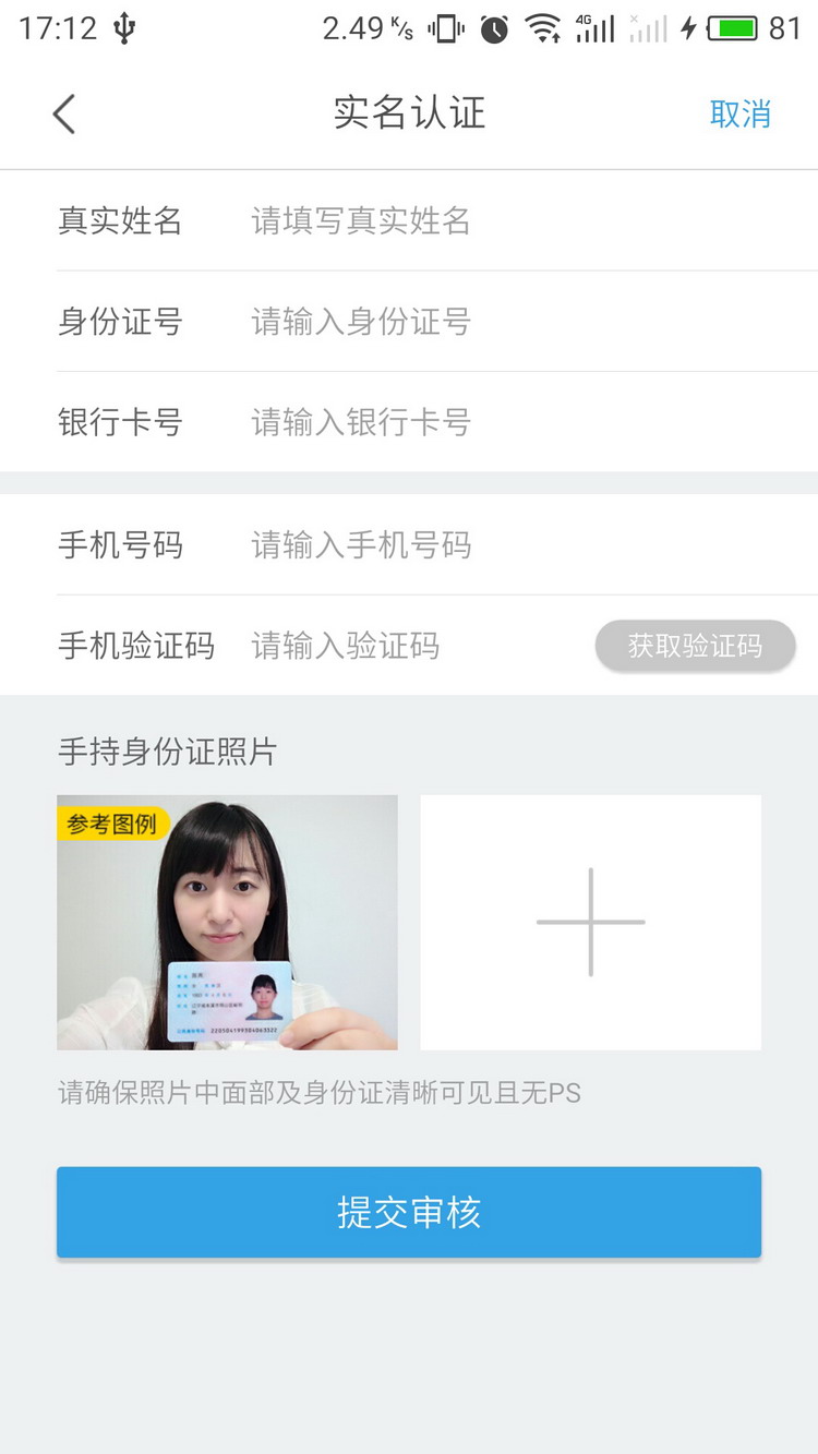 图：申请主播