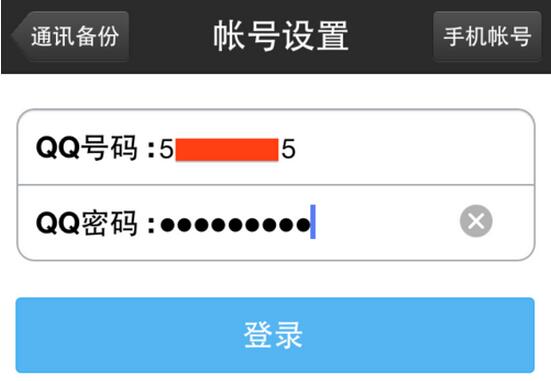 图：备份联系人