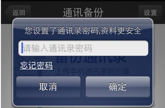 图：备份联系人