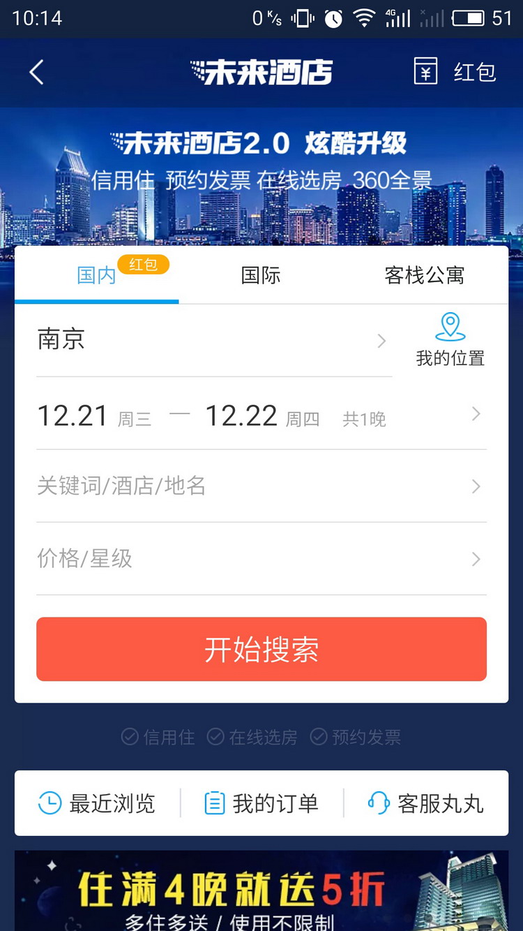 图：预订酒店