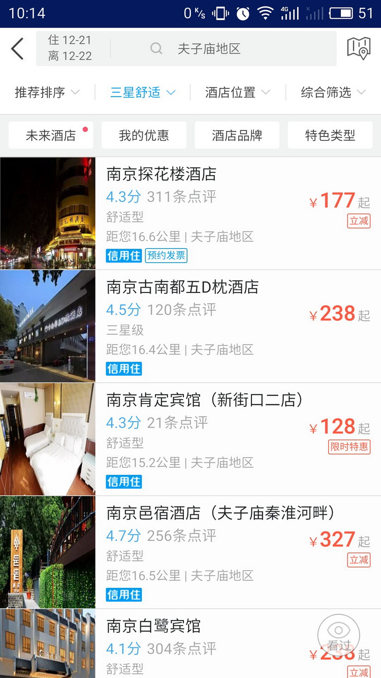 图：预订酒店