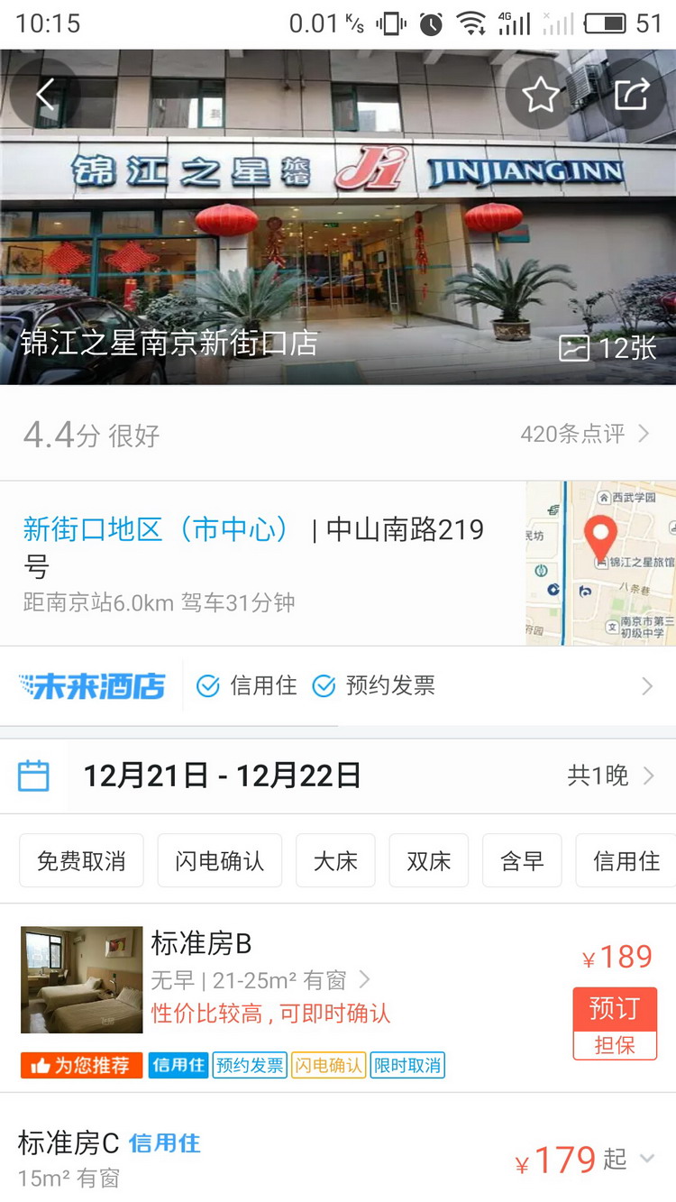 图：预订酒店