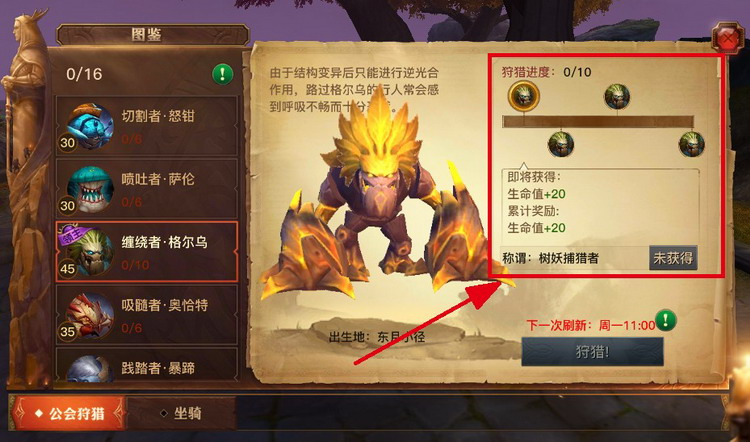 图：公会狩猎