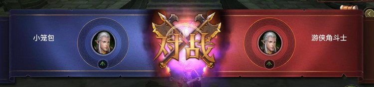 图：PK玩法