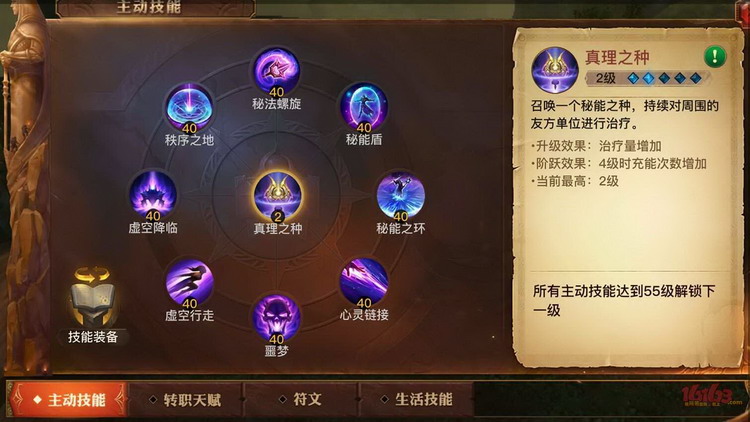 图：秘术师