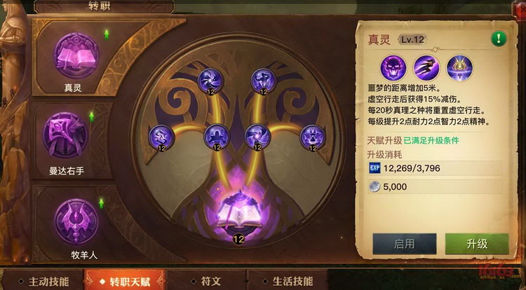 图：秘术师