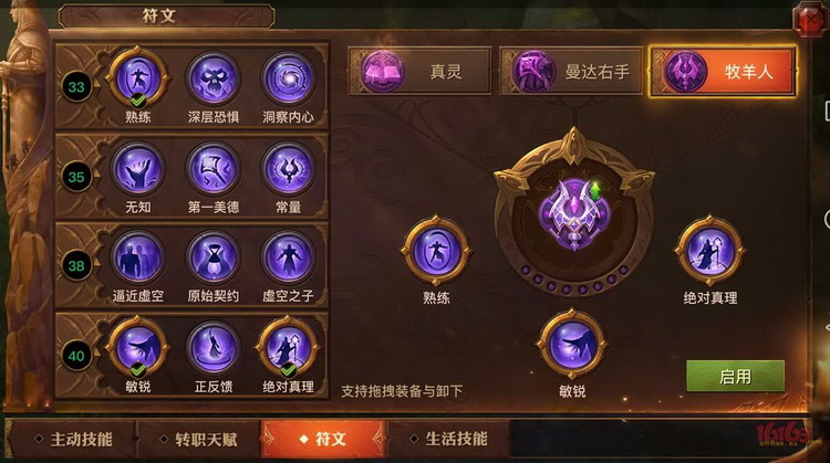 图：秘术师
