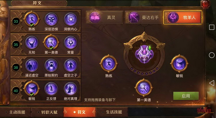 图：秘术师