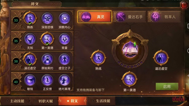 图：秘术师