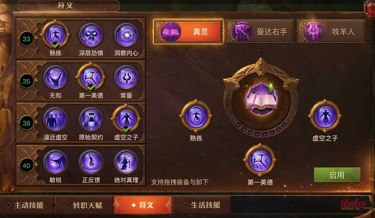 图：秘术师