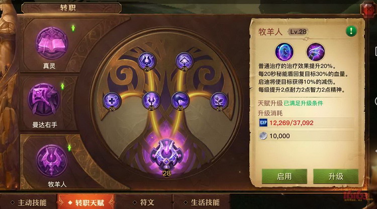 图：秘术师