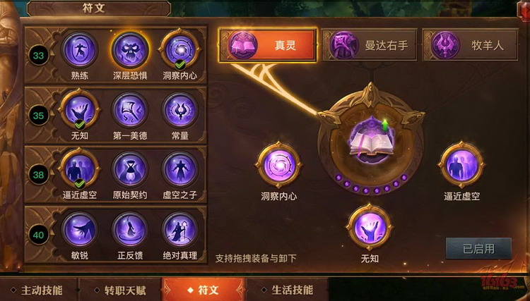 图：秘术师