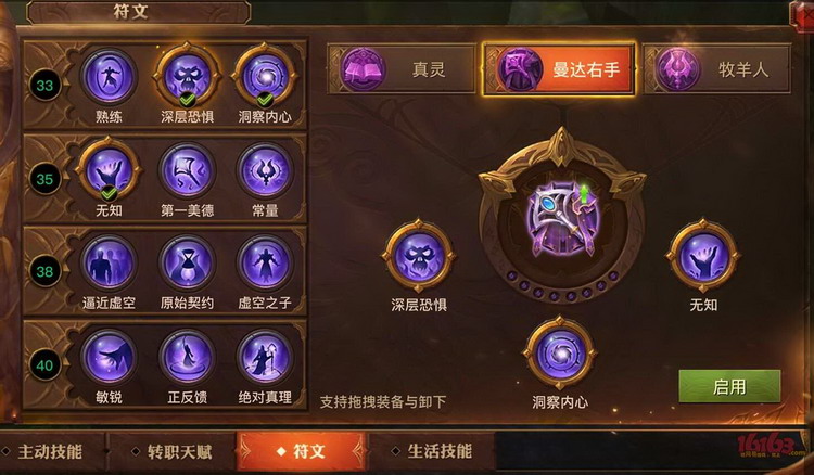 图：秘术师