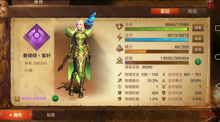 图：秘术师