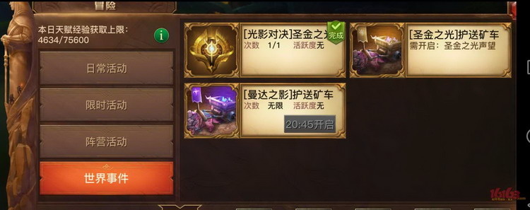 图：升级经验来源