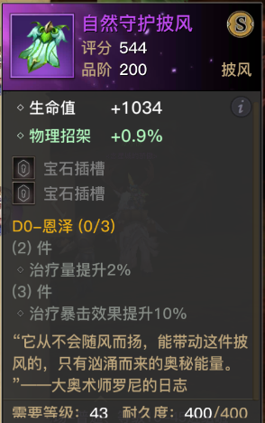 图：奶妈装备