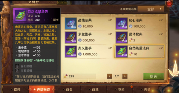 图：奶妈装备