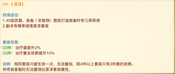 图：奶妈装备