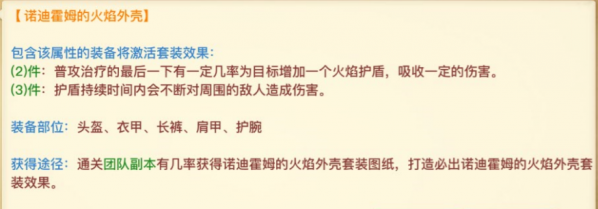 图：奶妈装备