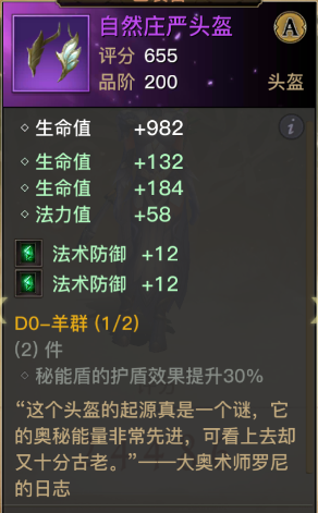 图：奶妈装备