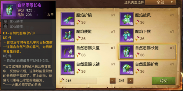 图：奶妈装备