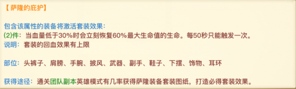 图：奶妈装备