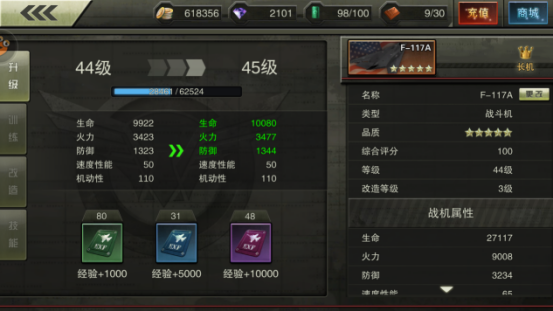 图：战机养成