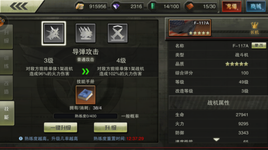 图：战机养成