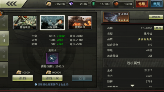 图：战机养成