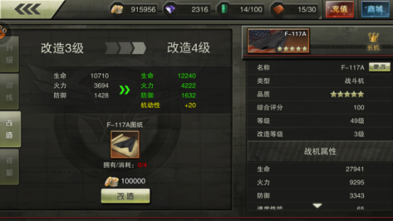 图：战机养成