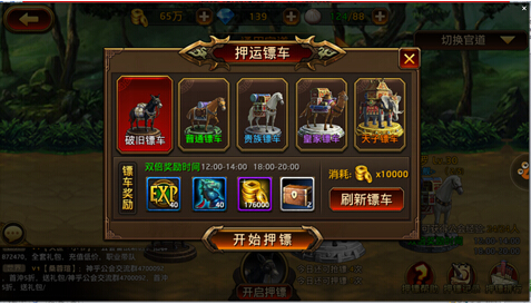图：押镖玩法