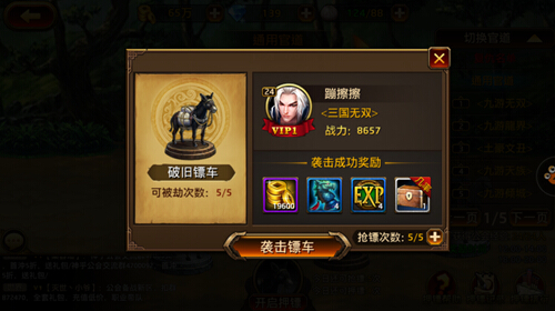 图：押镖玩法