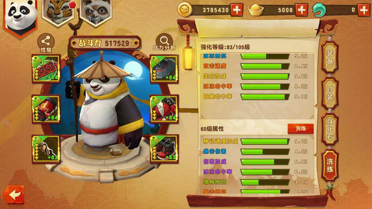 图：装备洗练