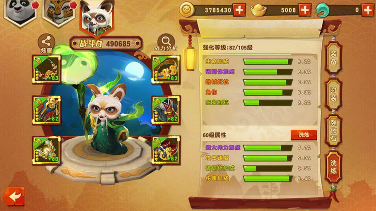 图：装备洗练