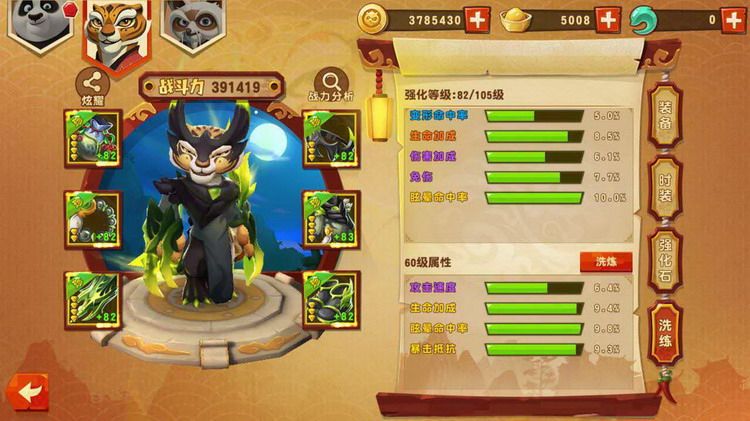 图：装备洗练