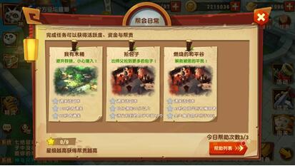 图：帮派系统