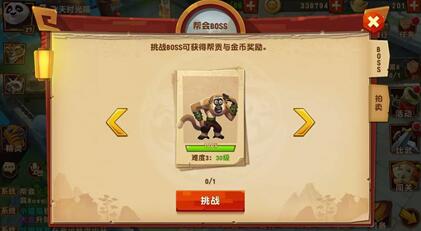 图：帮派系统