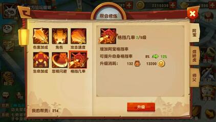 图：帮派系统