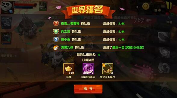 图：世界BOSS