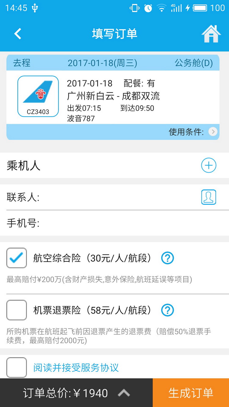 图：在线购票