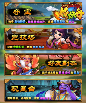 图：作妖计手游