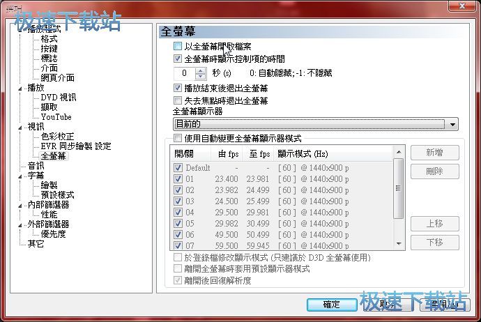 图：设定教程