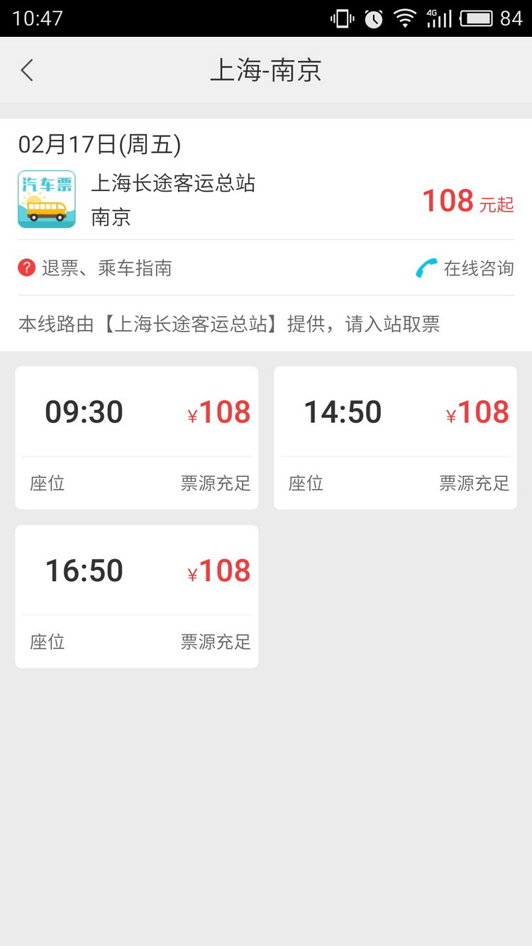 图：在线购票