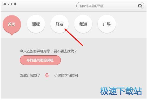 图：添加好友