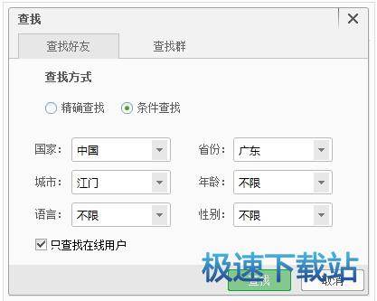 图：添加好友