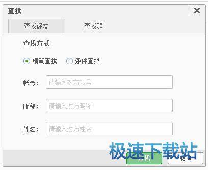 图：添加好友