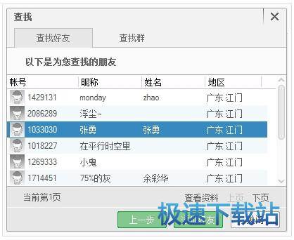 图：添加好友