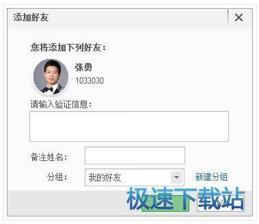 图：添加好友